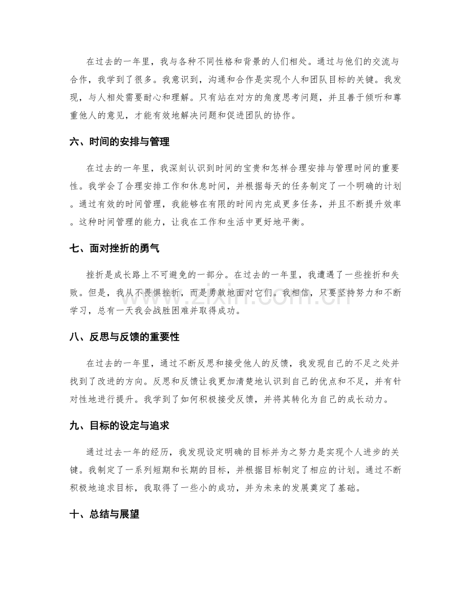 年终总结的反思和总结提升.docx_第2页