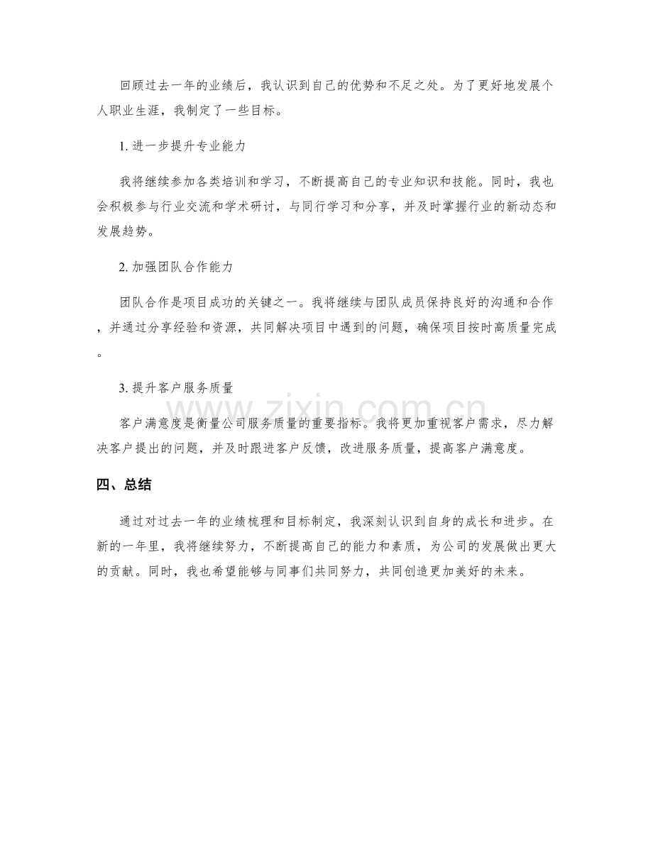 年终总结的业绩梳理和目标制定.docx_第2页