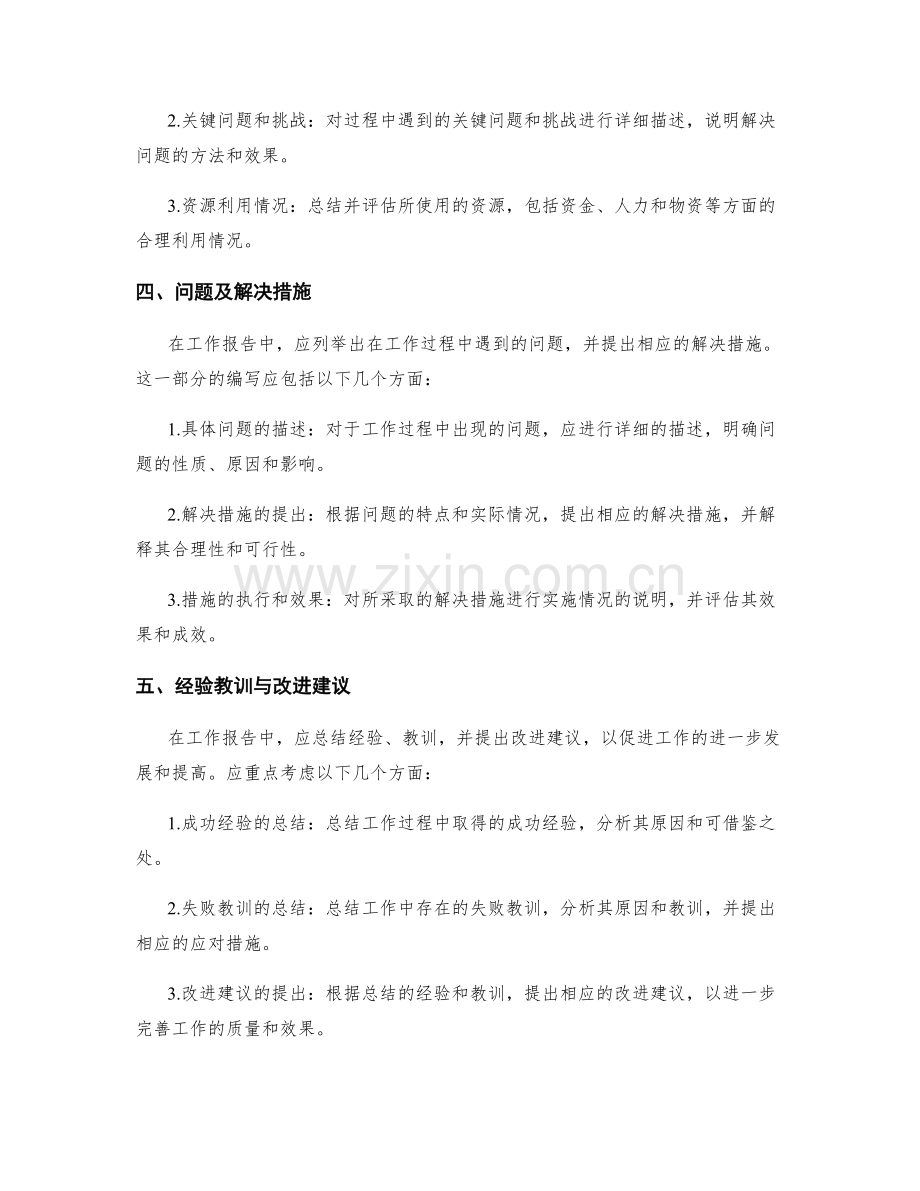 工作报告的结构优化与信息准确性.docx_第2页