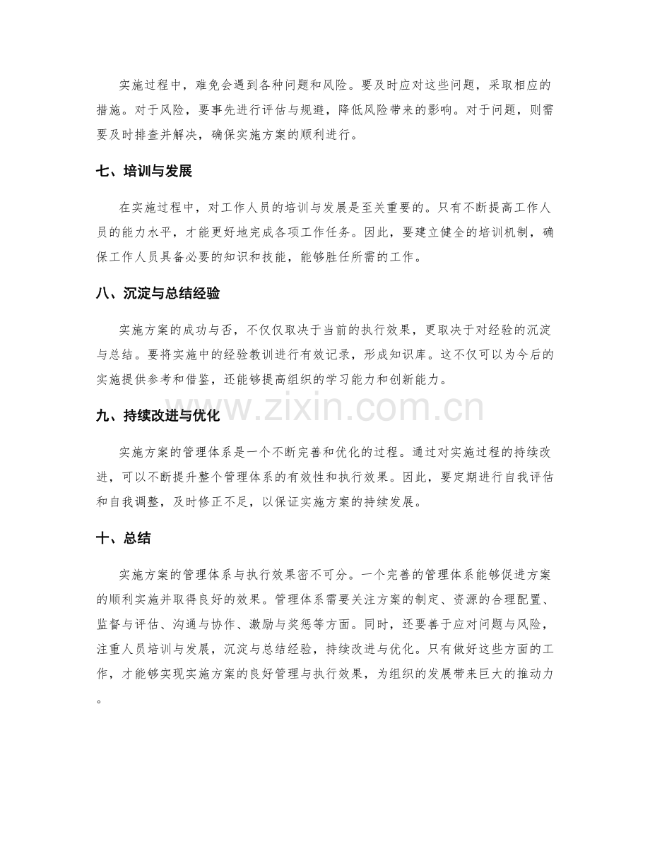 实施方案的管理体系与执行效果.docx_第2页