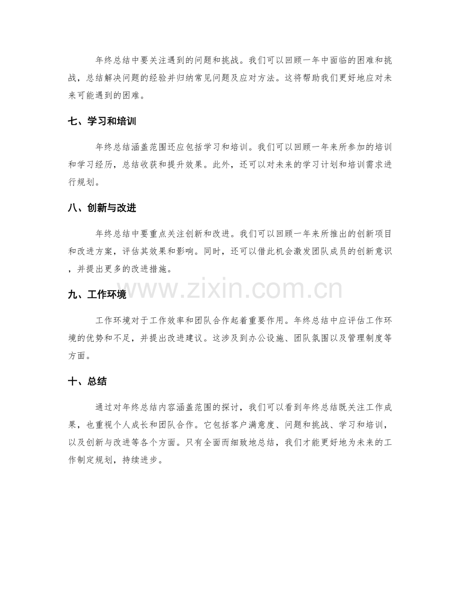 年终总结的内容涵盖范围.docx_第2页