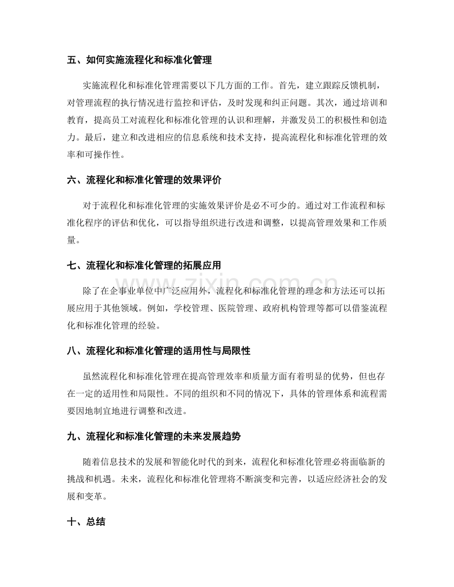 管理制度的流程化和标准化管理.docx_第2页