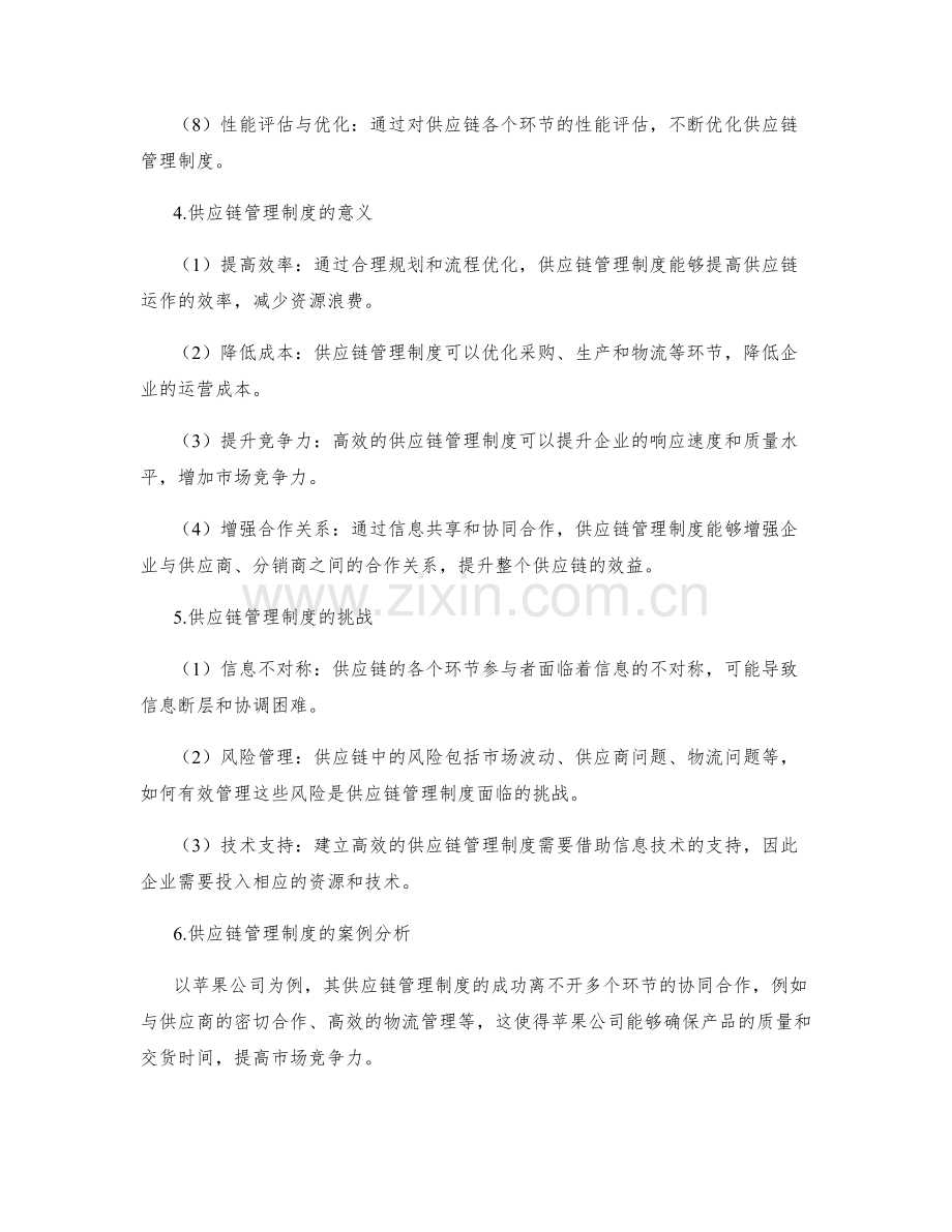 供应链管理制度概述.docx_第2页