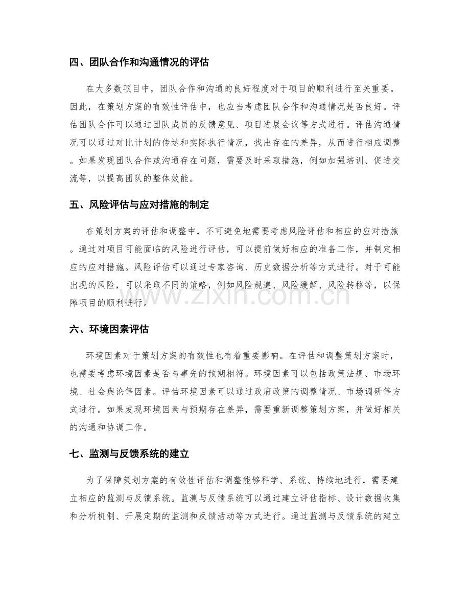 策划方案的有效性评估与调整.docx_第2页