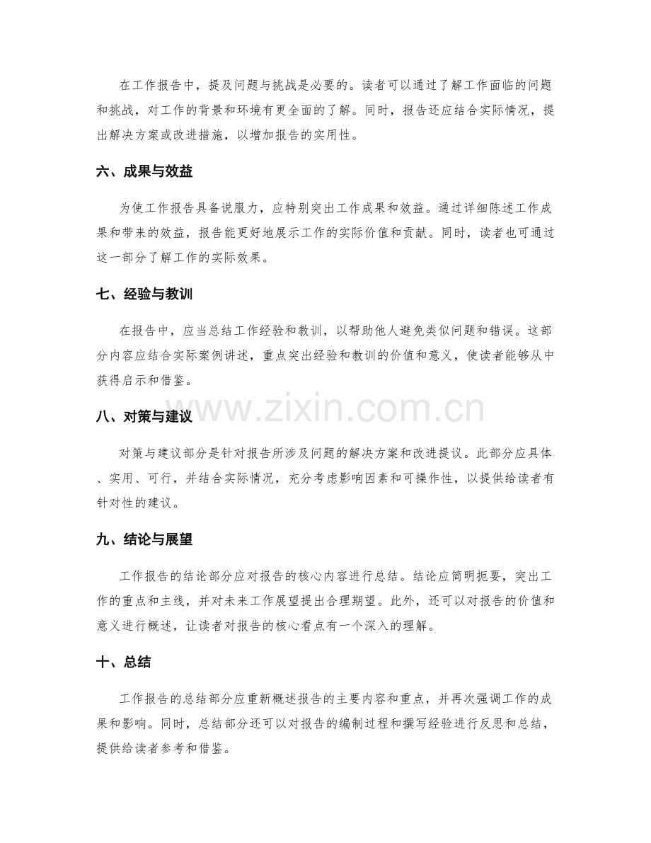 工作报告的内容结构与信息层次划分.docx_第2页