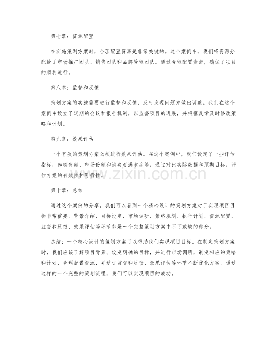 精心设计的策划方案案例分享.docx_第2页