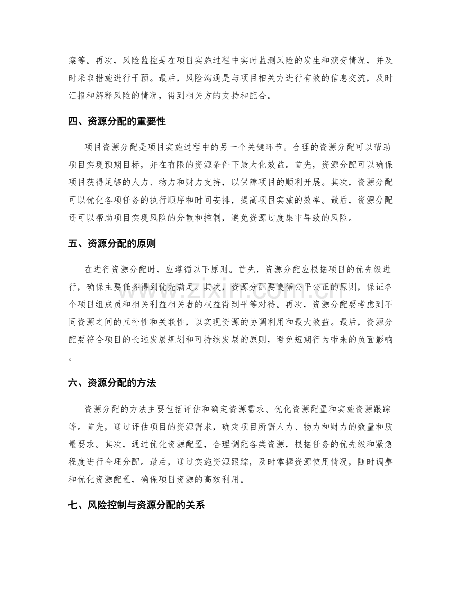 实施方案中的风险控制与项目资源分配.docx_第2页