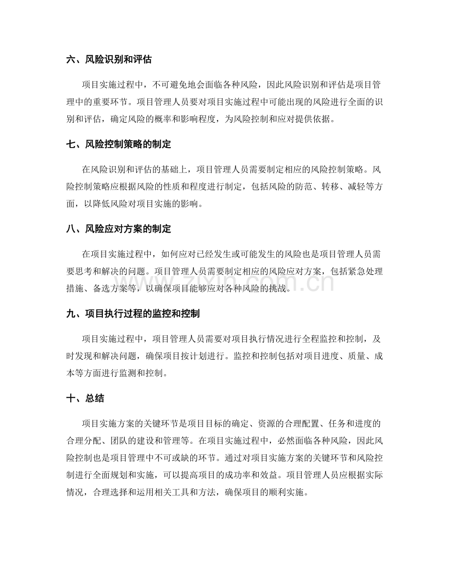 项目实施方案的关键环节与风险控制.docx_第2页