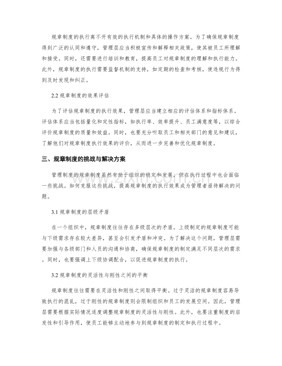 管理制度的规章制度完善与执行效果.docx_第2页