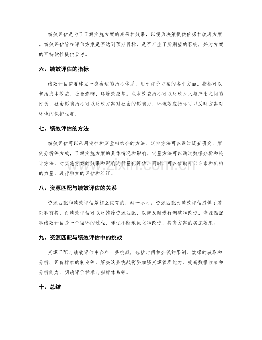 实施方案的资源匹配与绩效评估.docx_第2页