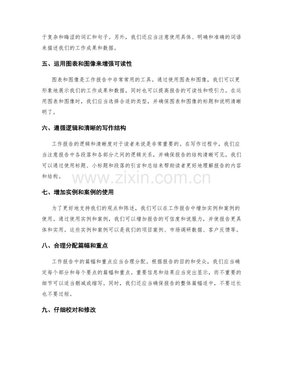 精通工作报告写作的实用技巧.docx_第2页