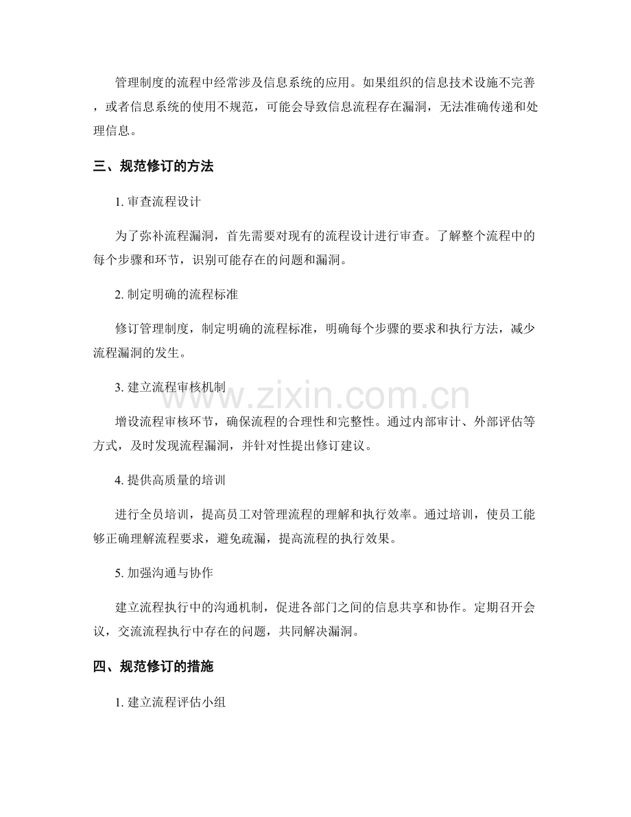 管理制度的流程漏洞与规范修订.docx_第2页