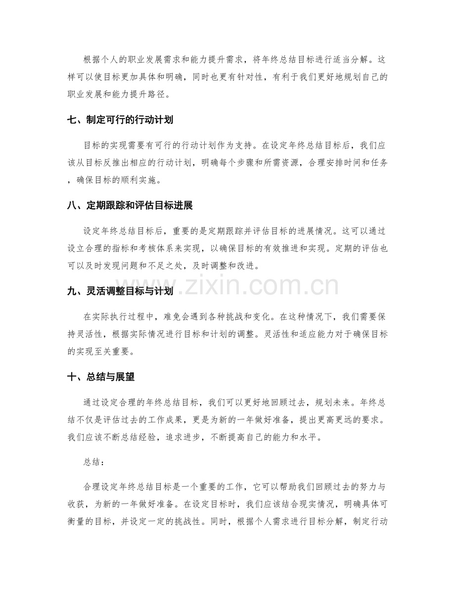 年终总结目标的合理设定.docx_第2页