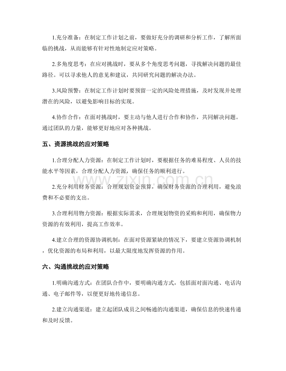 工作计划的目标挑战与应对策略.docx_第2页