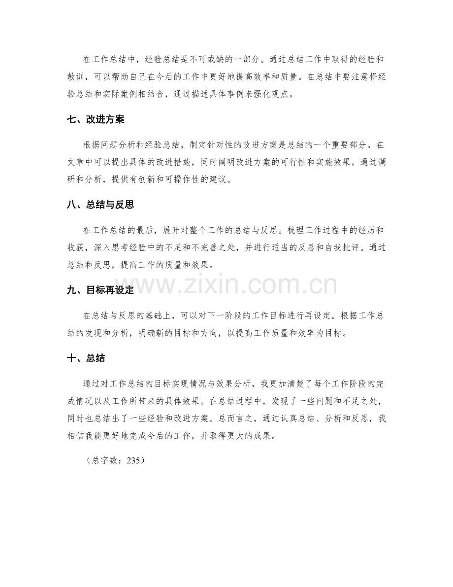 工作总结的目标实现情况与效果分析.docx_第2页