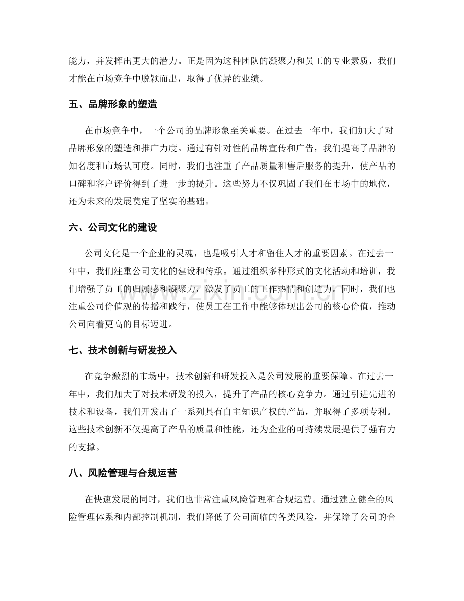 年终总结的突出重点与关键业绩.docx_第2页