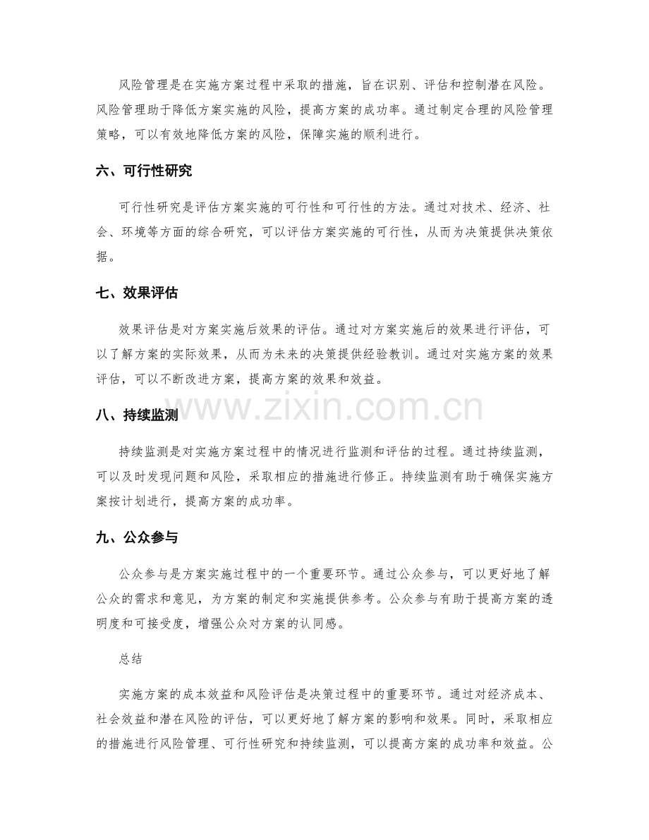 实施方案的成本效益与风险评估.docx_第2页