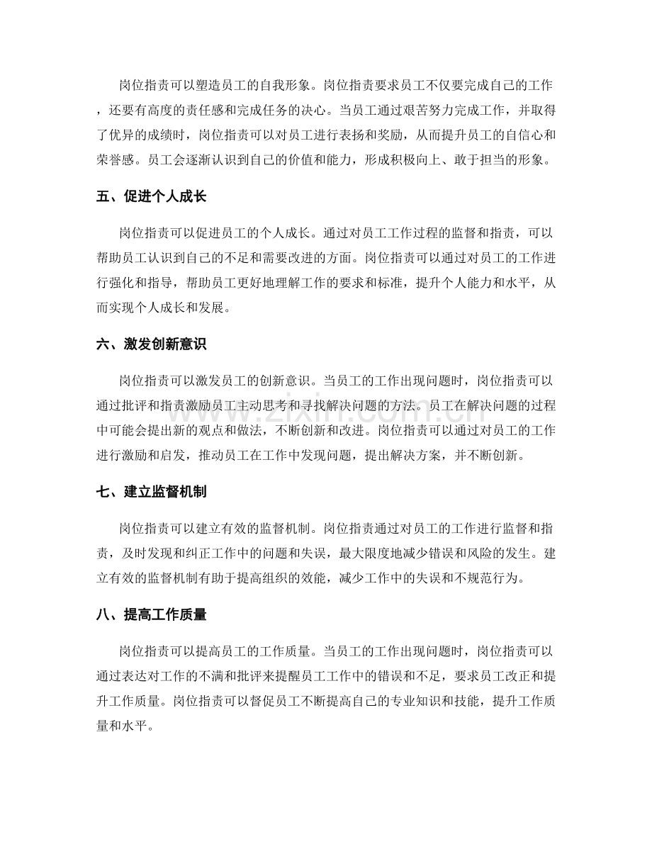 岗位指责对员工工作积极性培养.docx_第2页