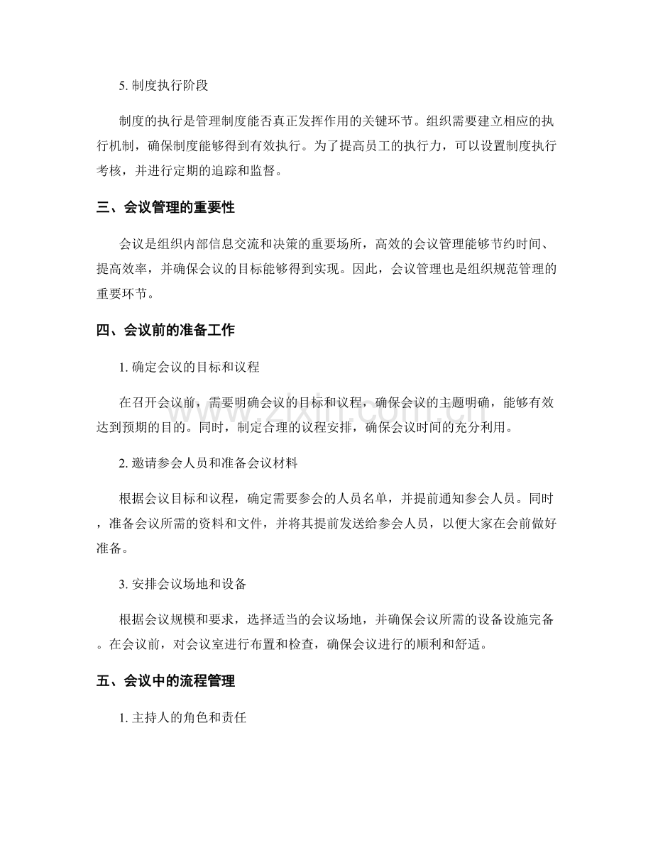 规范管理制度的流程和会议管理.docx_第2页