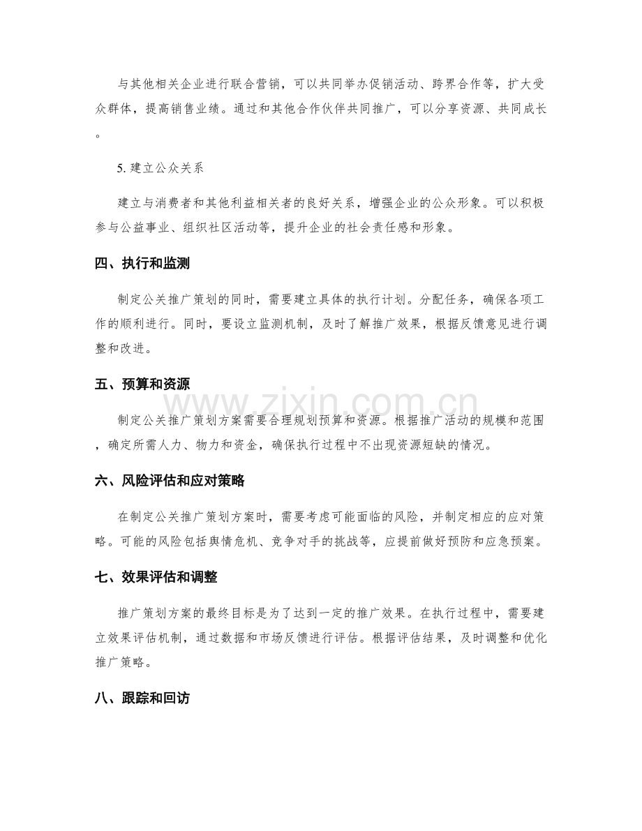 公关推广策划方案.docx_第2页