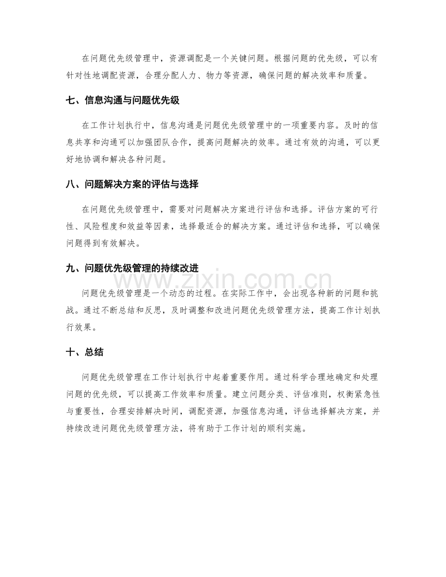 工作计划执行中的问题优先级管理.docx_第2页