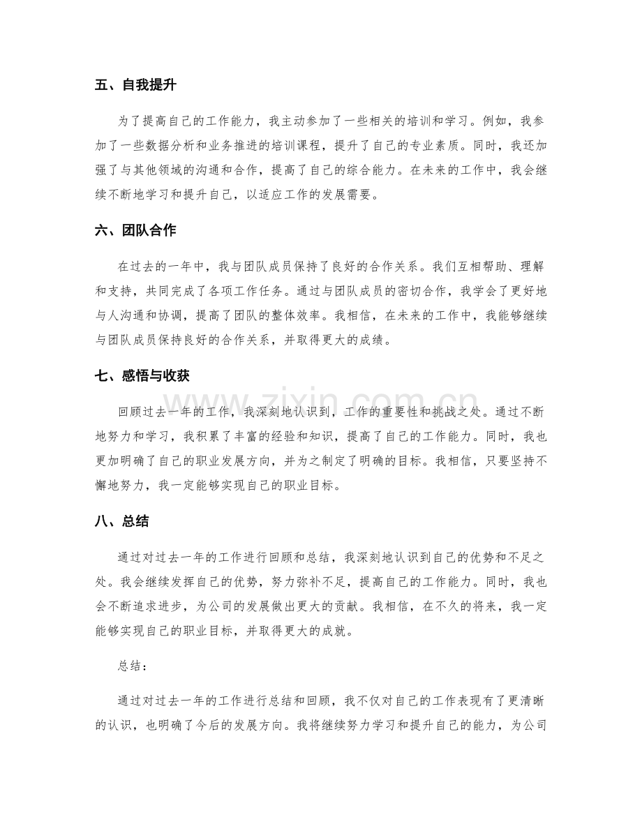 年终总结的回顾与岗位职责的总结.docx_第2页