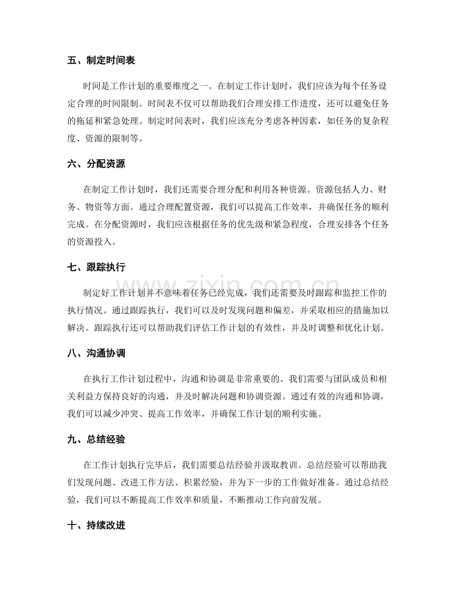 工作计划指导工作方向.docx_第2页