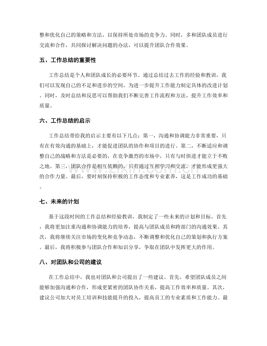 工作总结的结论和启示.docx_第2页