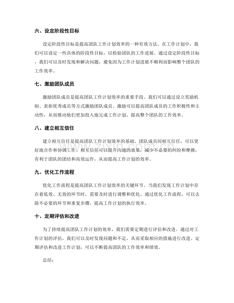 提高团队工作计划效率的方法.docx_第2页