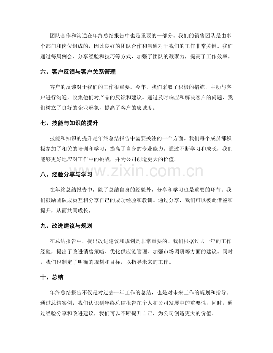 年终总结报告的案例分析和经验分享.docx_第2页