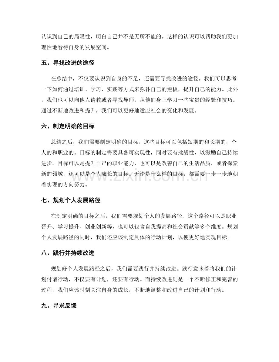 深入年终总结的思考与反思.docx_第2页