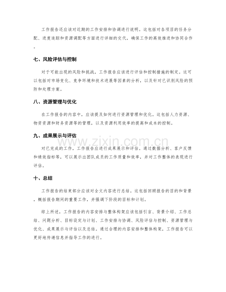 工作报告的内容安排与整体构架.docx_第2页