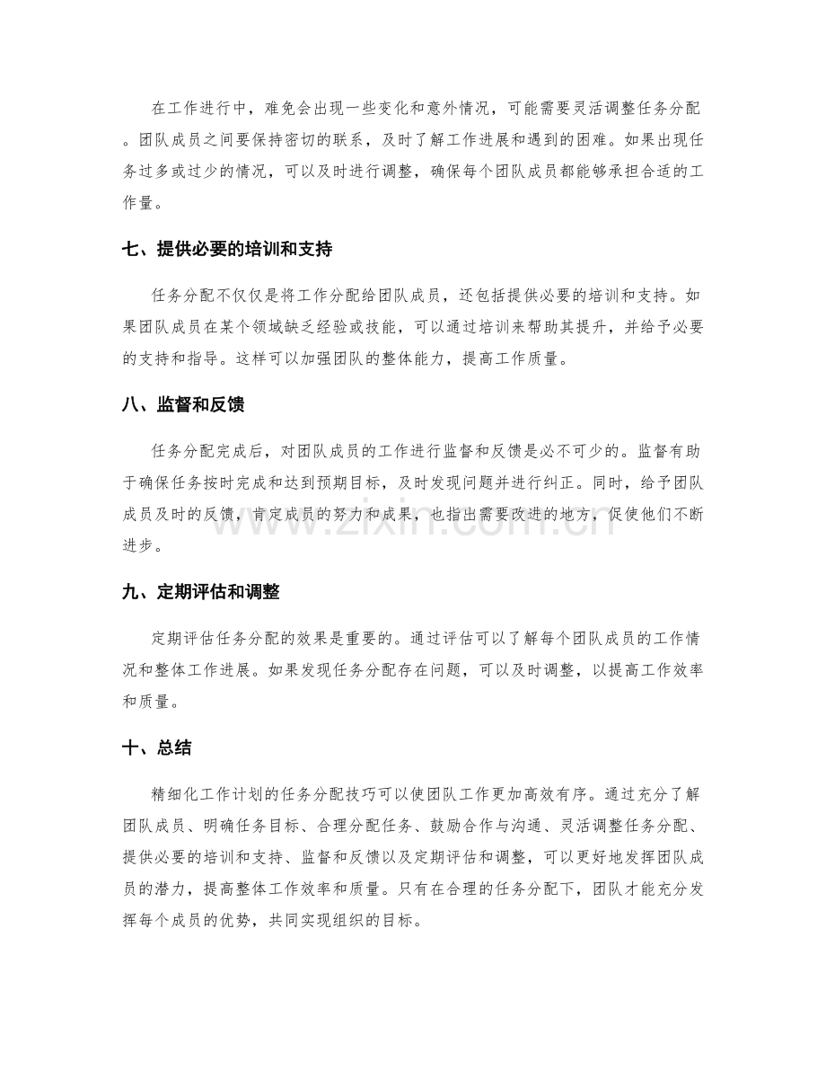 精细化工作计划的任务分配技巧.docx_第2页