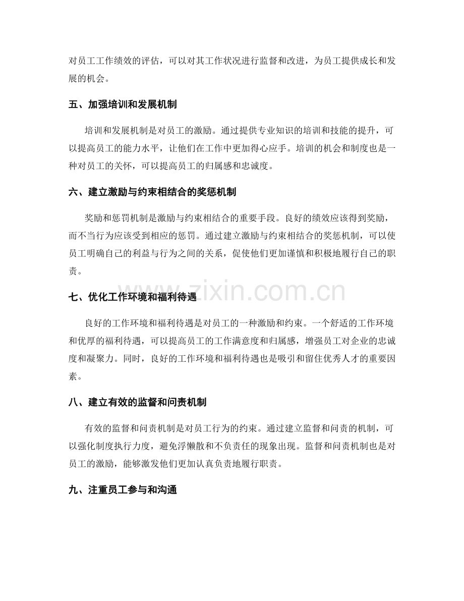 制度管理中的激励与约束机制.docx_第2页