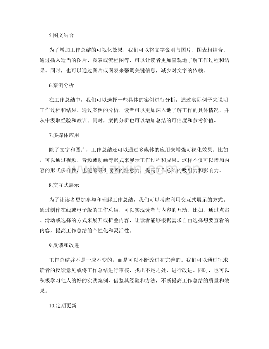 提高工作总结的可视化与精简化.docx_第2页