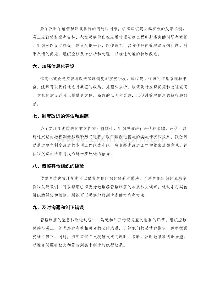 管理制度的监督与改进的方法.docx_第2页