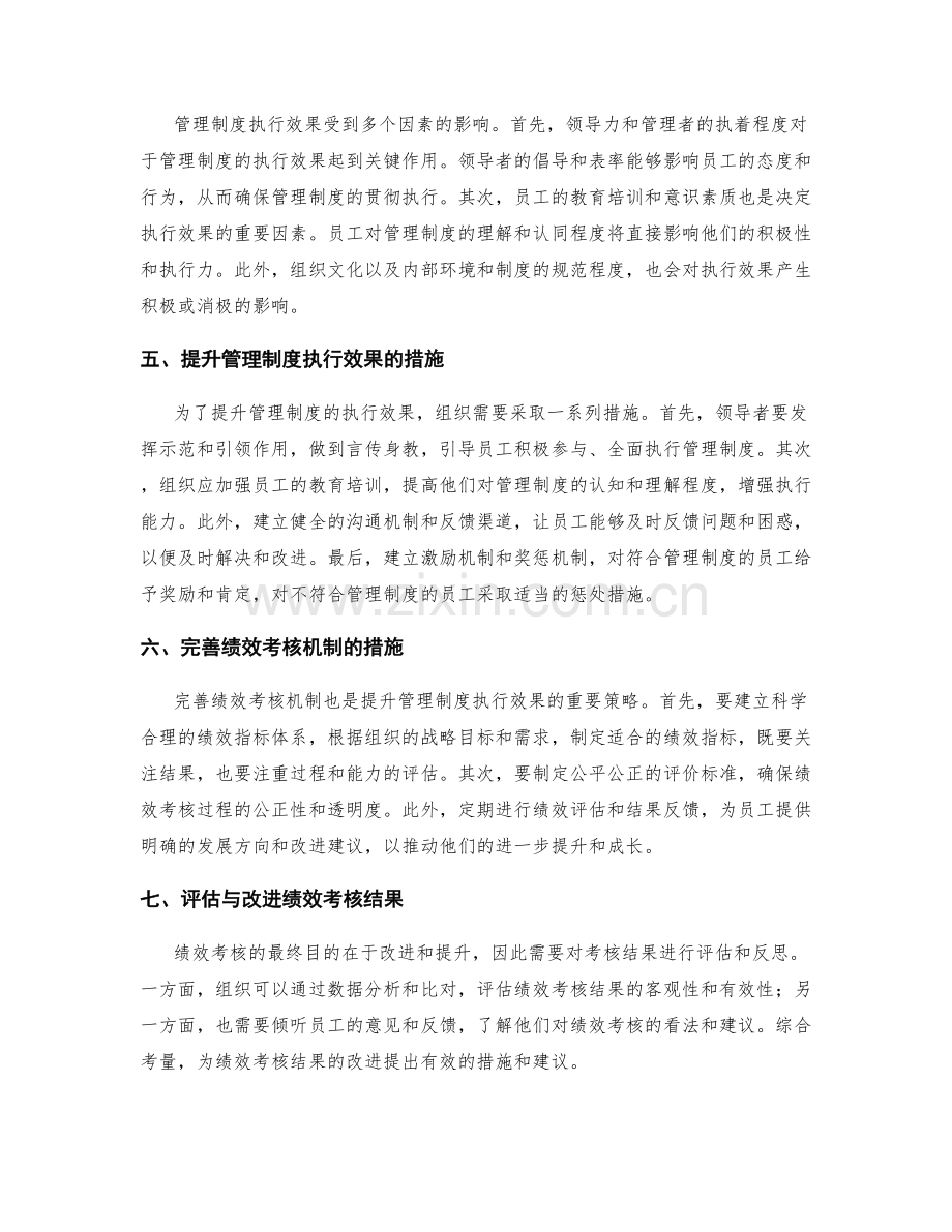 管理制度的执行效果与绩效考核分析.docx_第2页