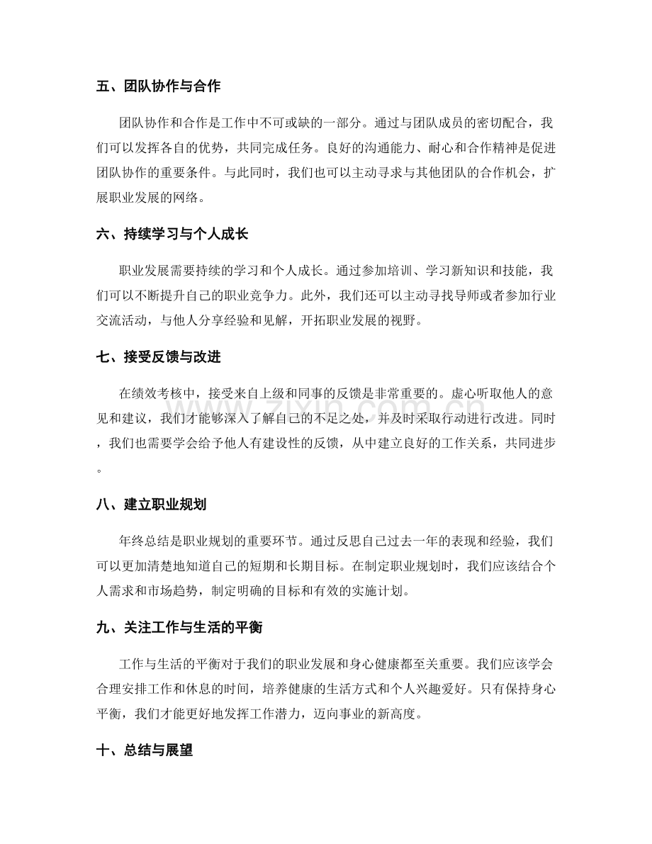 年终总结的绩效考核与职业发展规划方法.docx_第2页