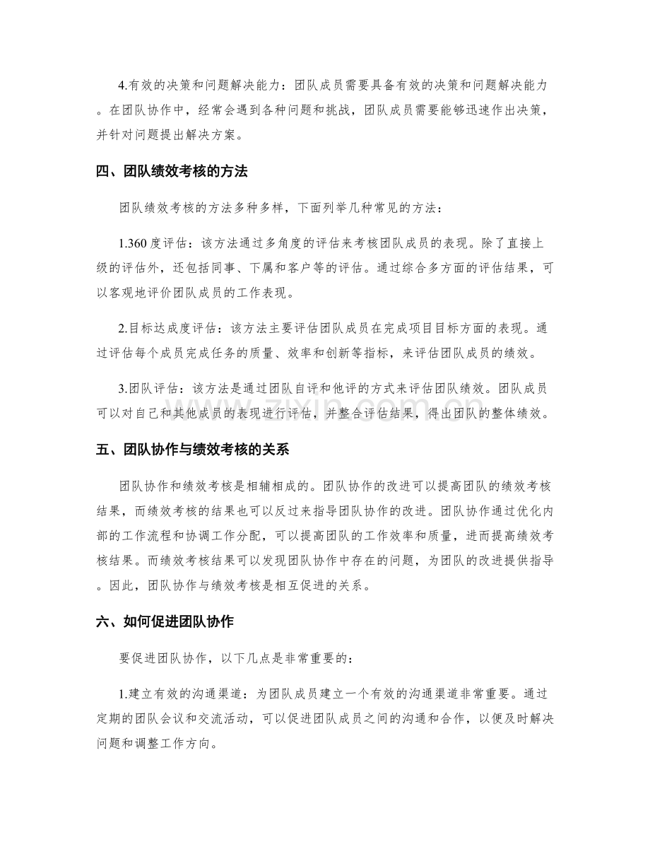 工作总结中的团队协作与绩效考核.docx_第2页