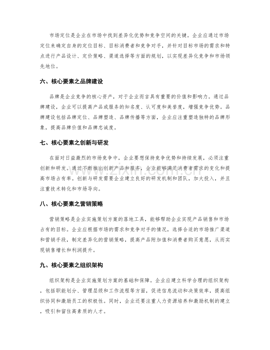 策划方案的核心要素与竞争优势.docx_第2页