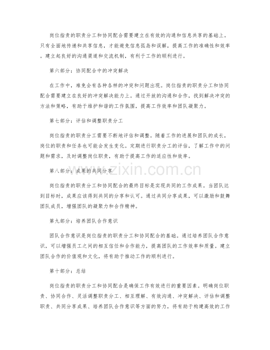 岗位职责的职责分工和协同配合.docx_第2页