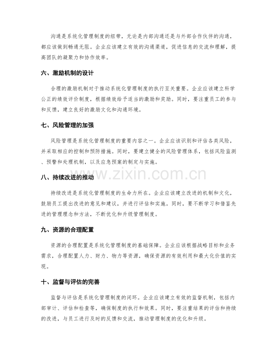 系统化管理制度的创建与优化.docx_第2页