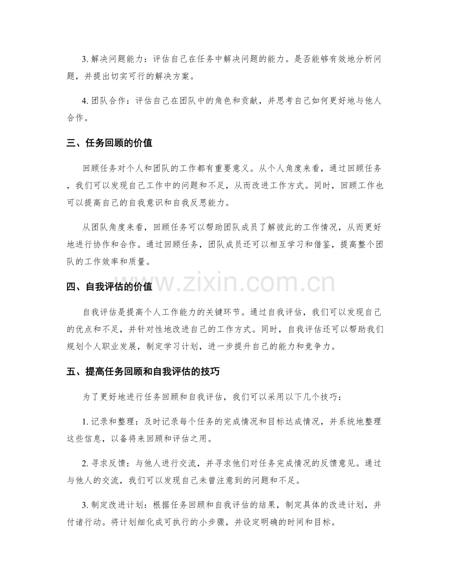 工作总结中的任务回顾与自我评估.docx_第2页