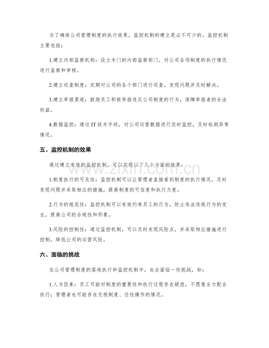 公司管理制度的落地执行和监控机制.docx_第2页