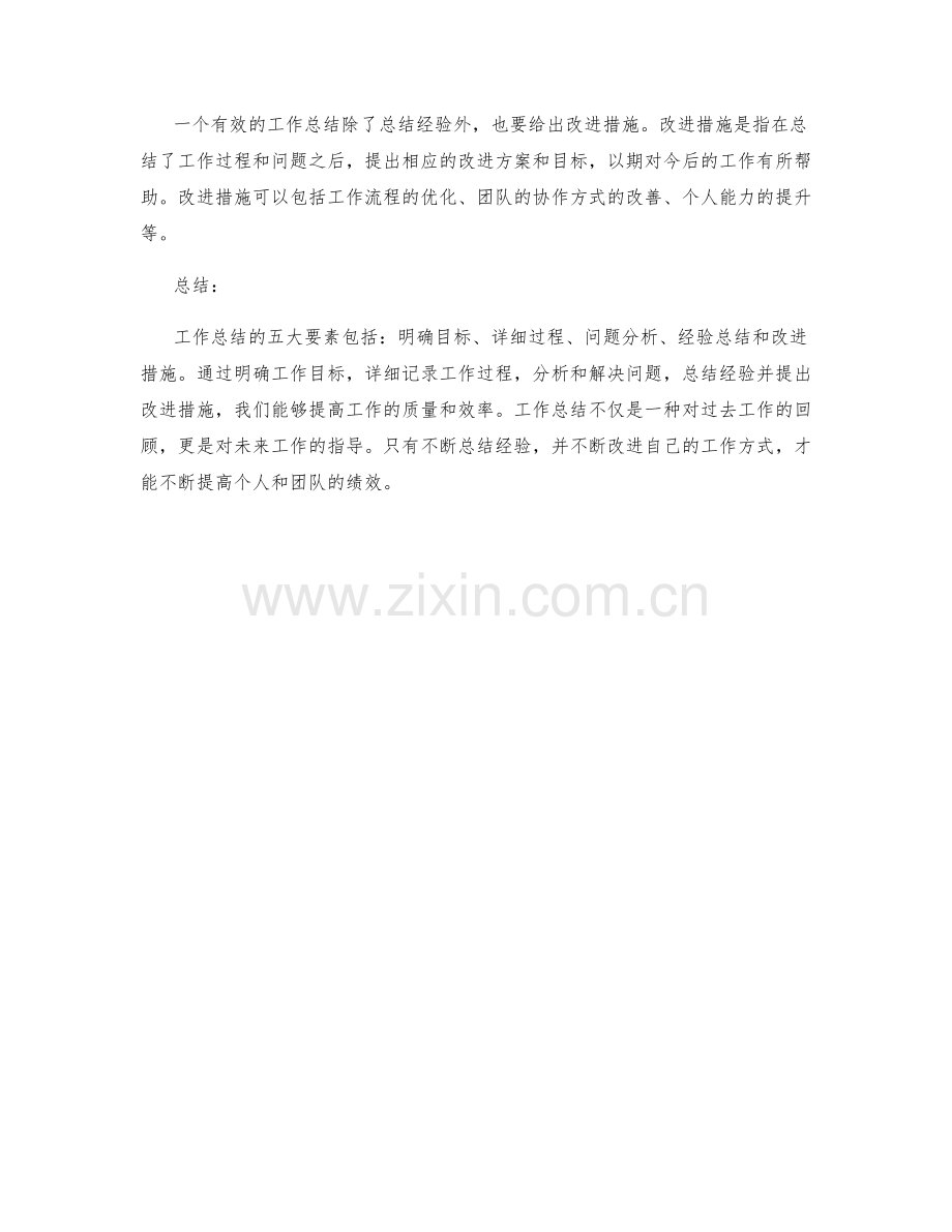 工作总结的五大要素解析.docx_第2页