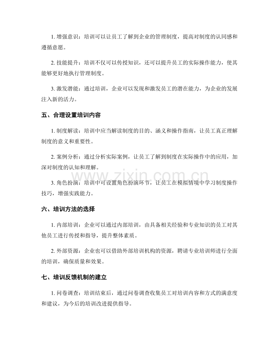 企业管理制度的持续改进与培训.docx_第2页