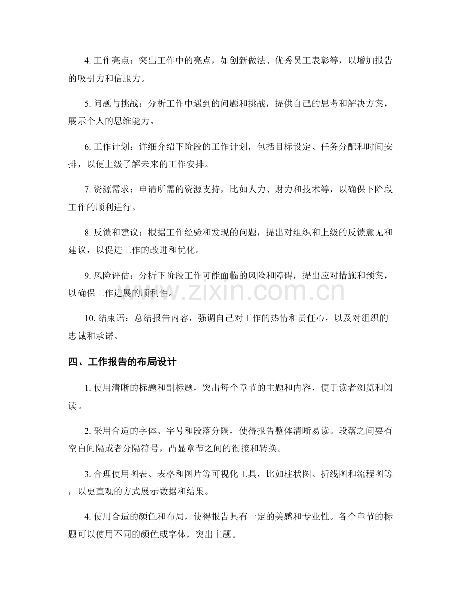 工作报告的合理结构和布局设计.docx_第2页