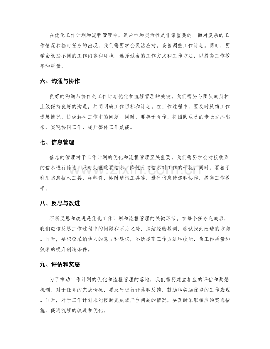 工作计划的优化与流程管理.docx_第2页