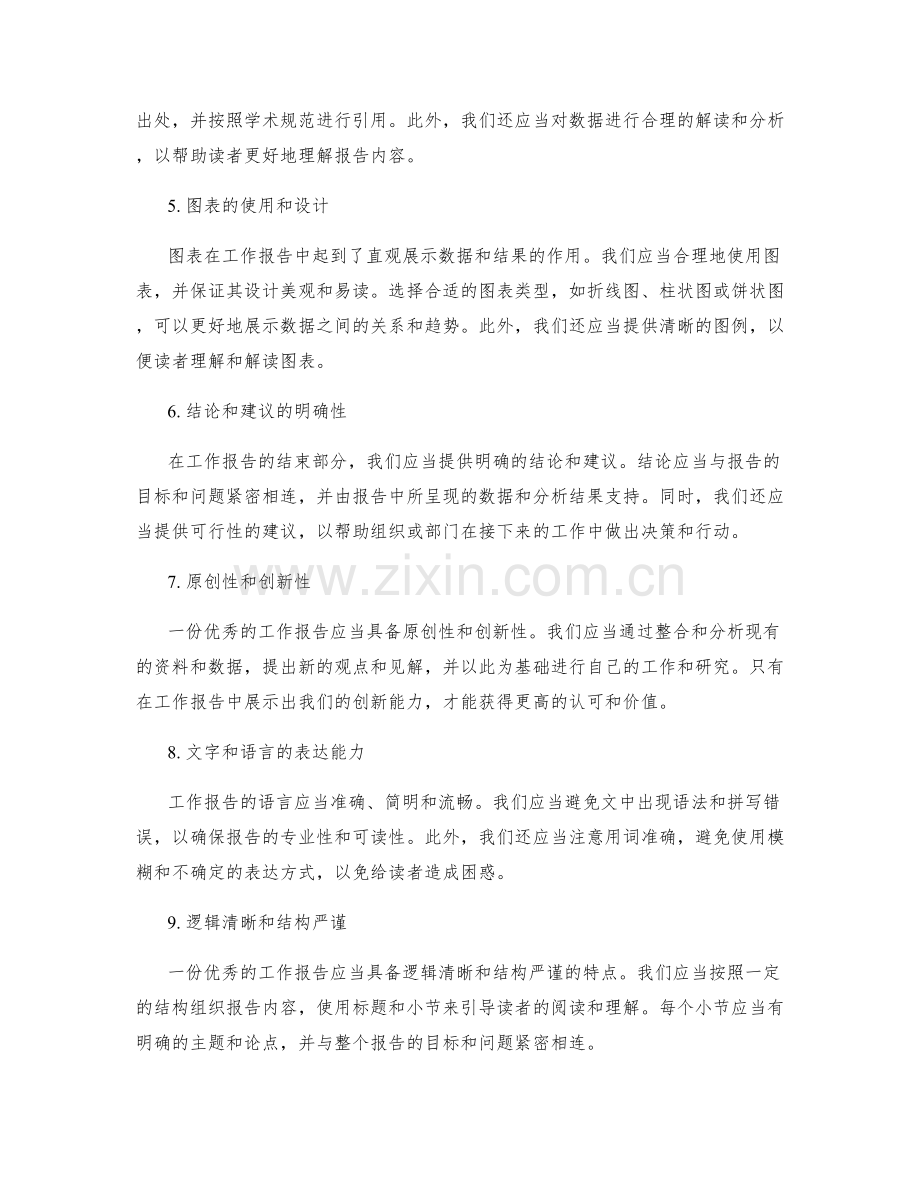 工作报告的参照与专业性要求.docx_第2页