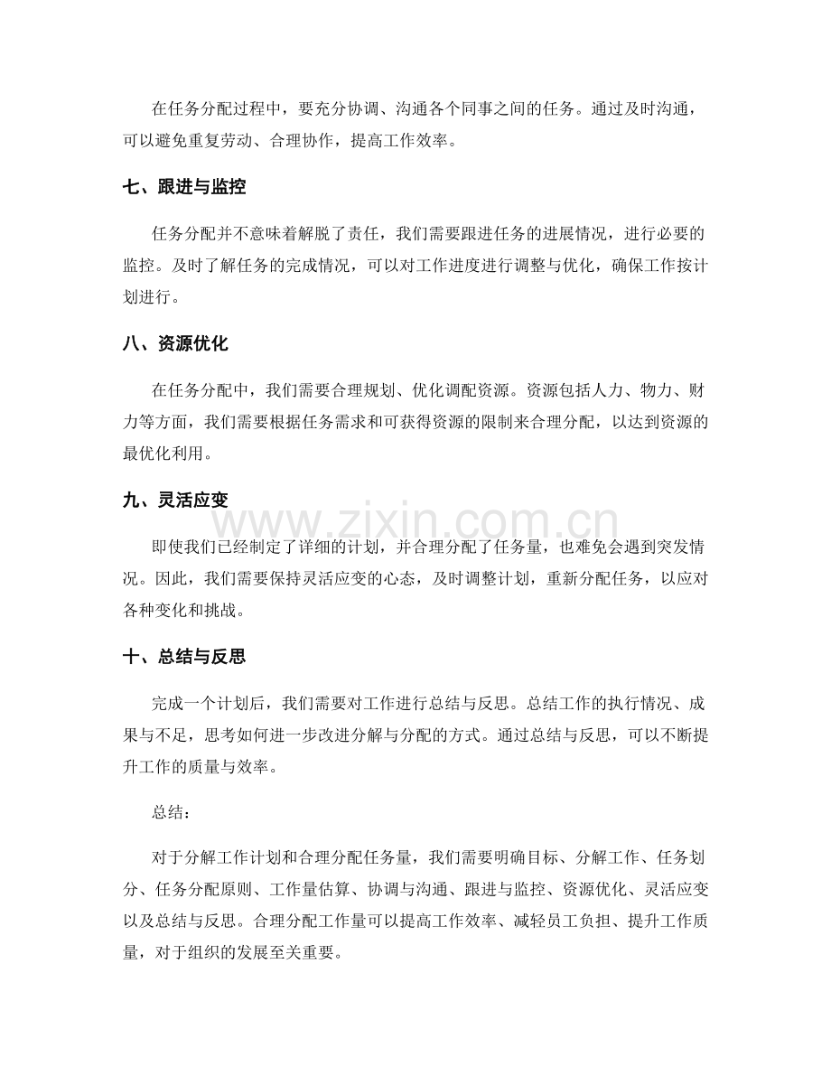 工作计划的分解和任务量的合理分配.docx_第2页